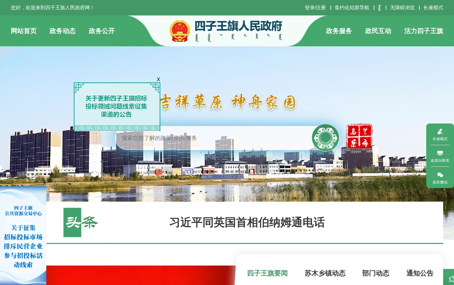 四子王旗人民政府 页面快照